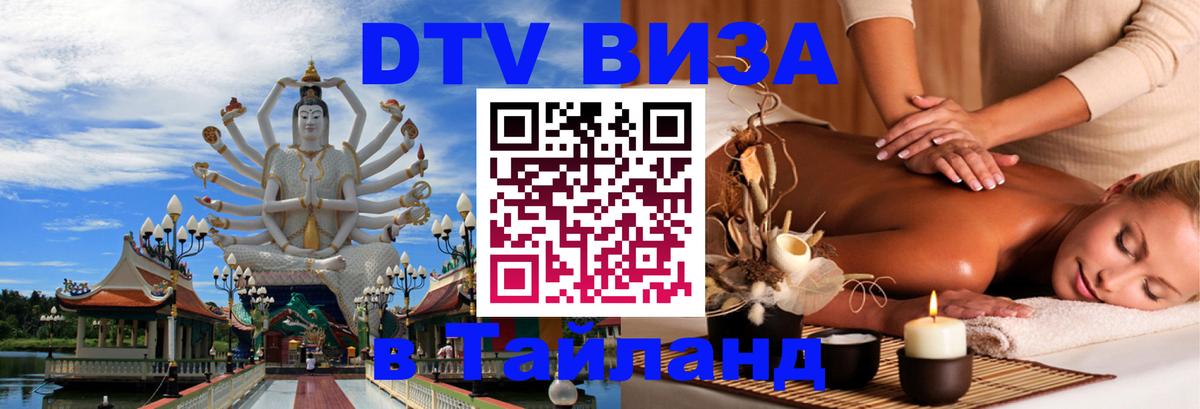 Сколько стоит DTV виза — актуальные цены, оформление даже без документов - Курган  21.11.2025 